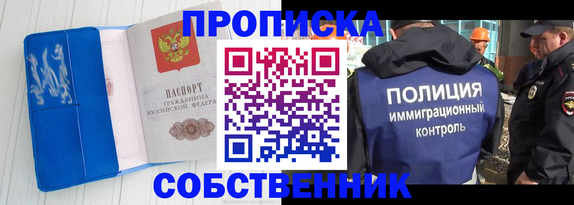 прописка ребенка в Фокино