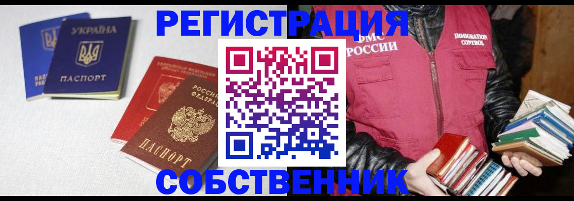прописка законно в Фокино